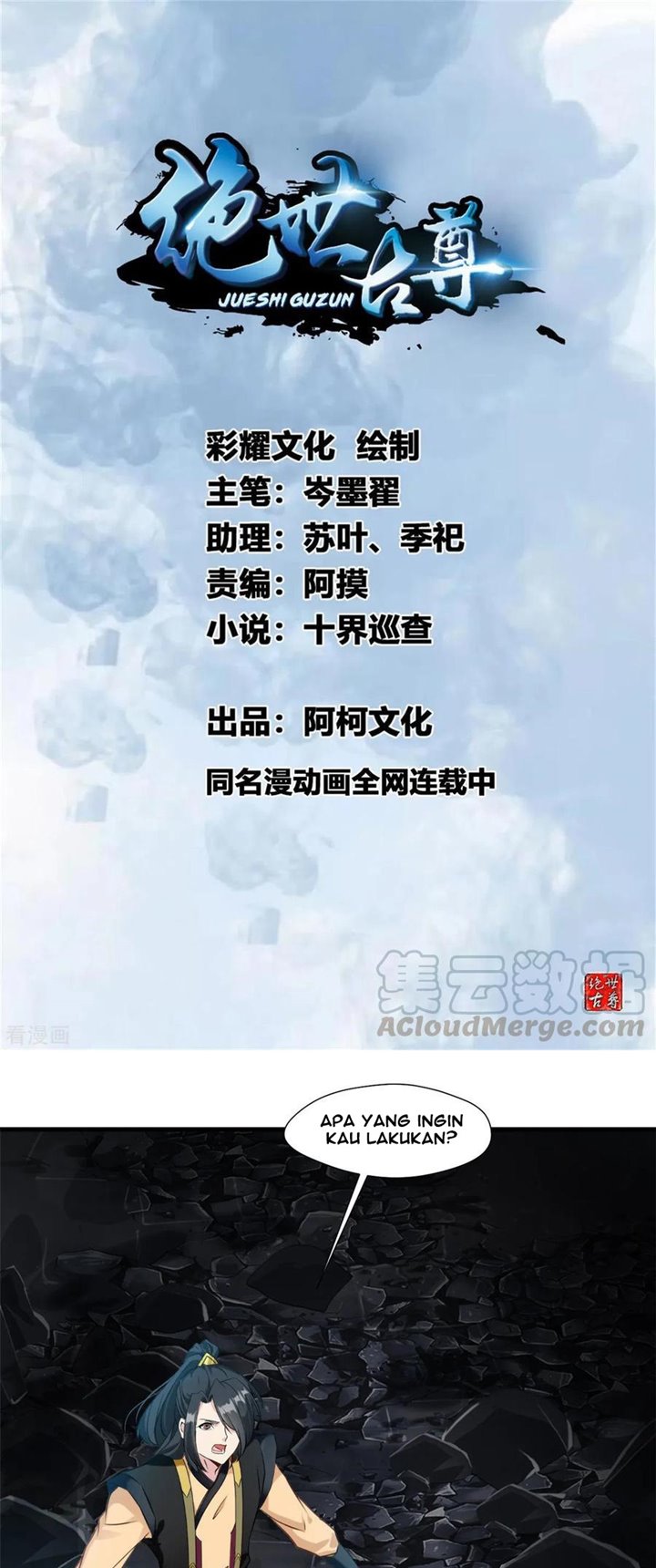 Jueshi Guzun (Peerless Ancient) chapter 99